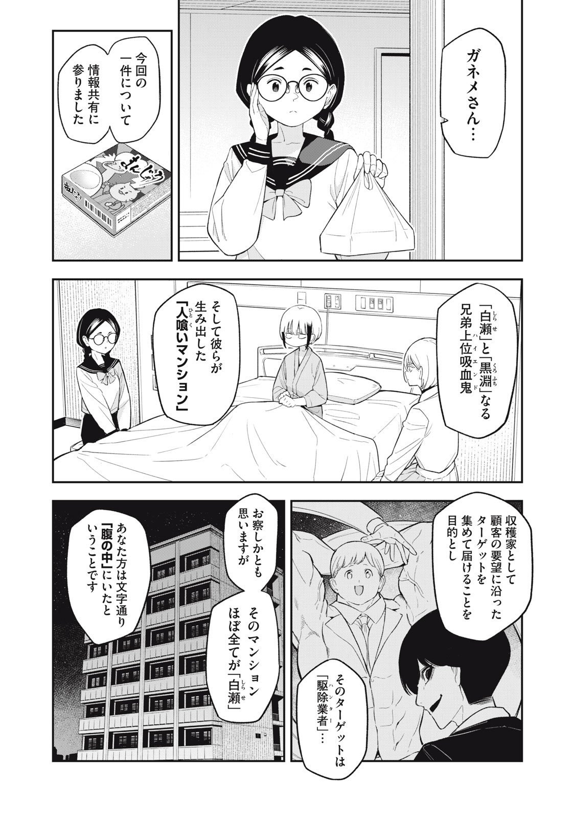 マダラランブル 第31話 - Page 6