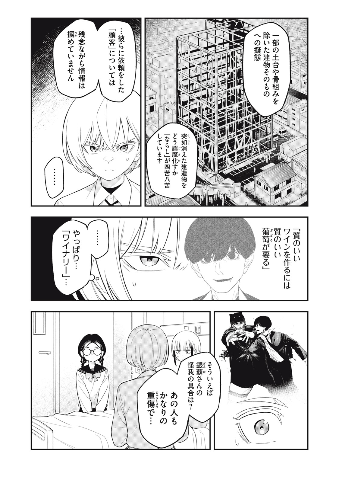 マダラランブル 第31話 - Page 7