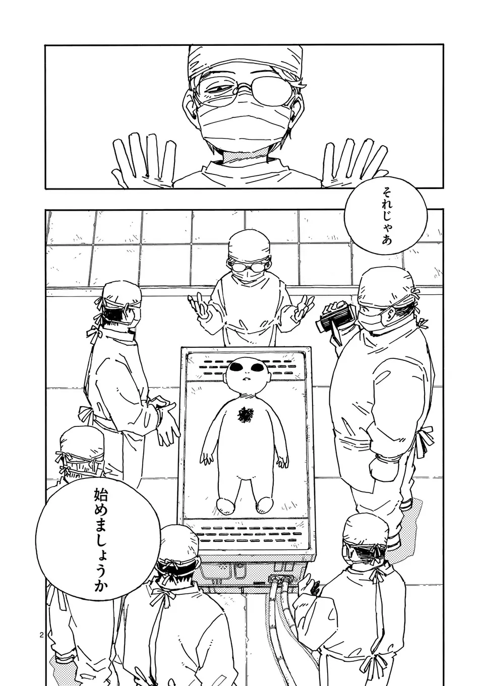 雷雷雷 31話 - Page 2