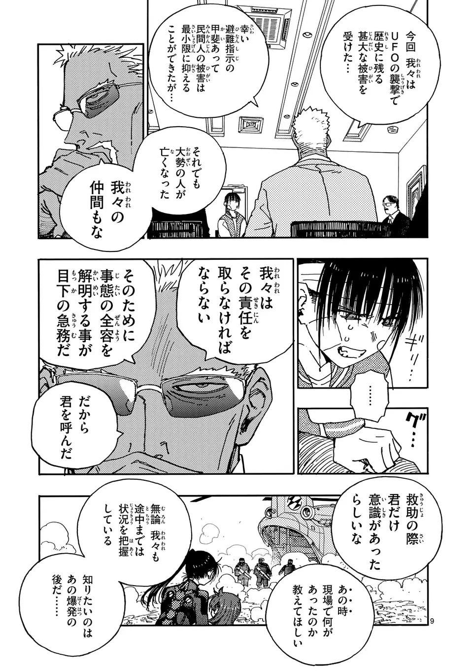 雷雷雷 31話 - Page 9
