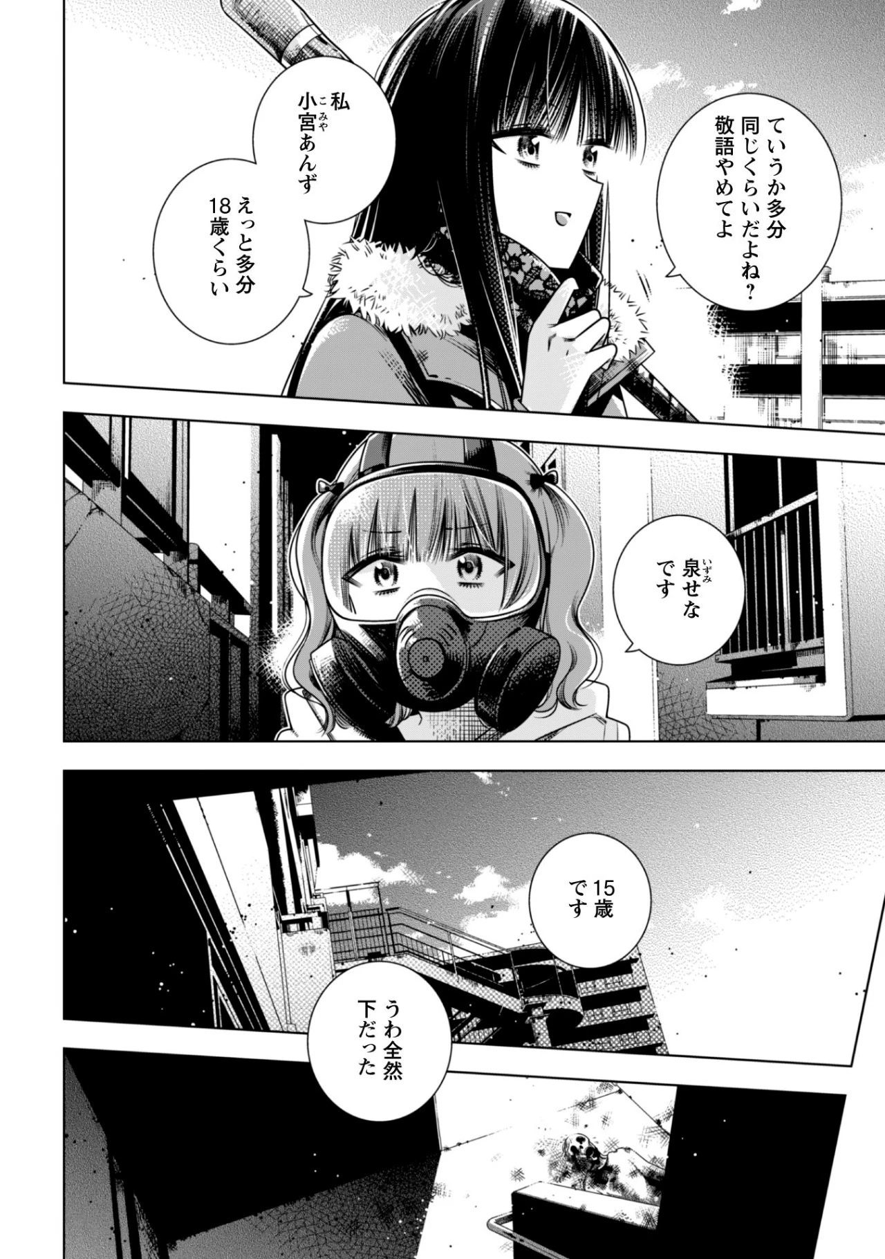 ガールズインアポカリプス 第3.1話 - Page 4