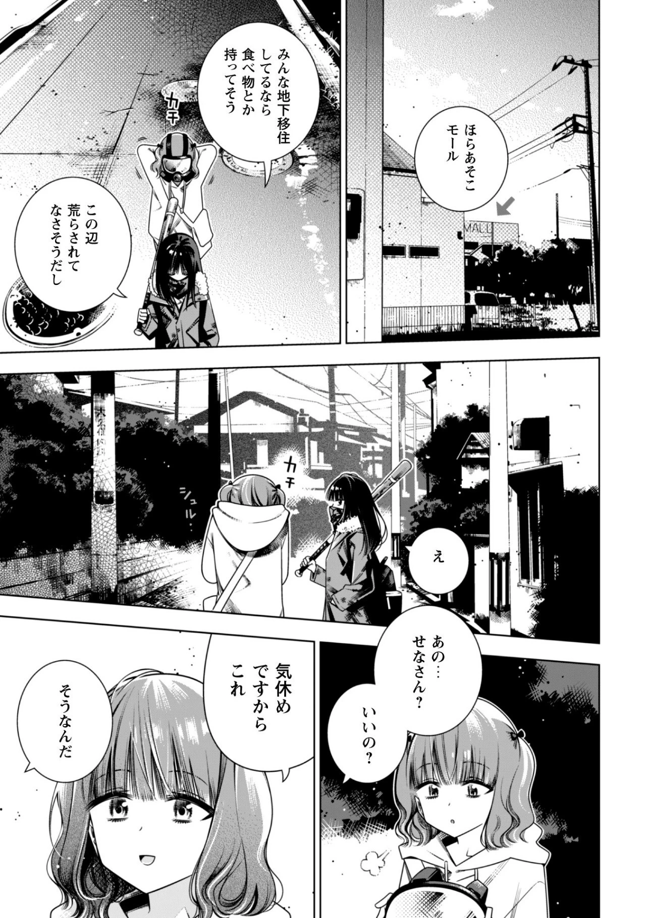 ガールズインアポカリプス 第3.1話 - Page 5