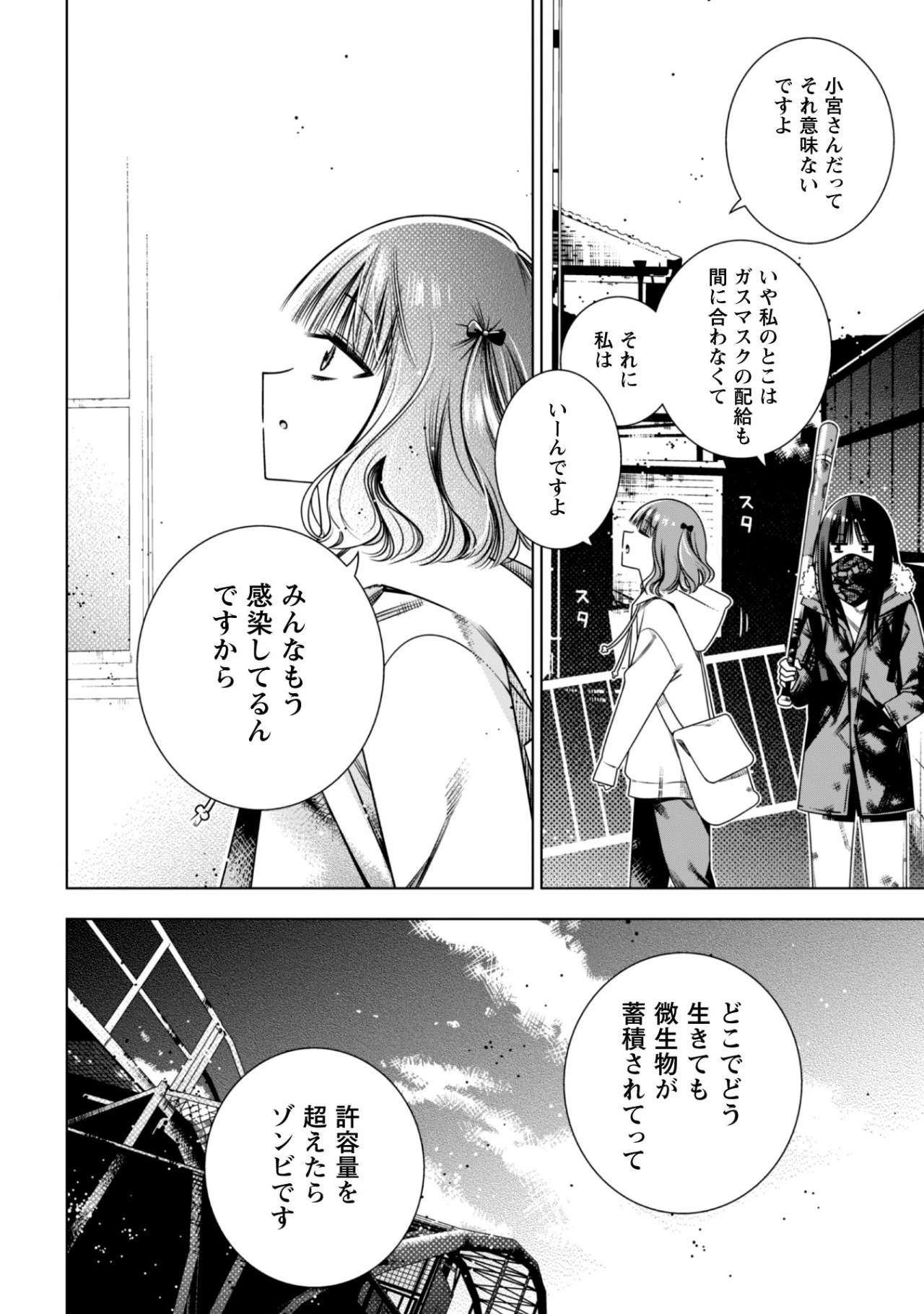 ガールズインアポカリプス 第3.1話 - Page 6