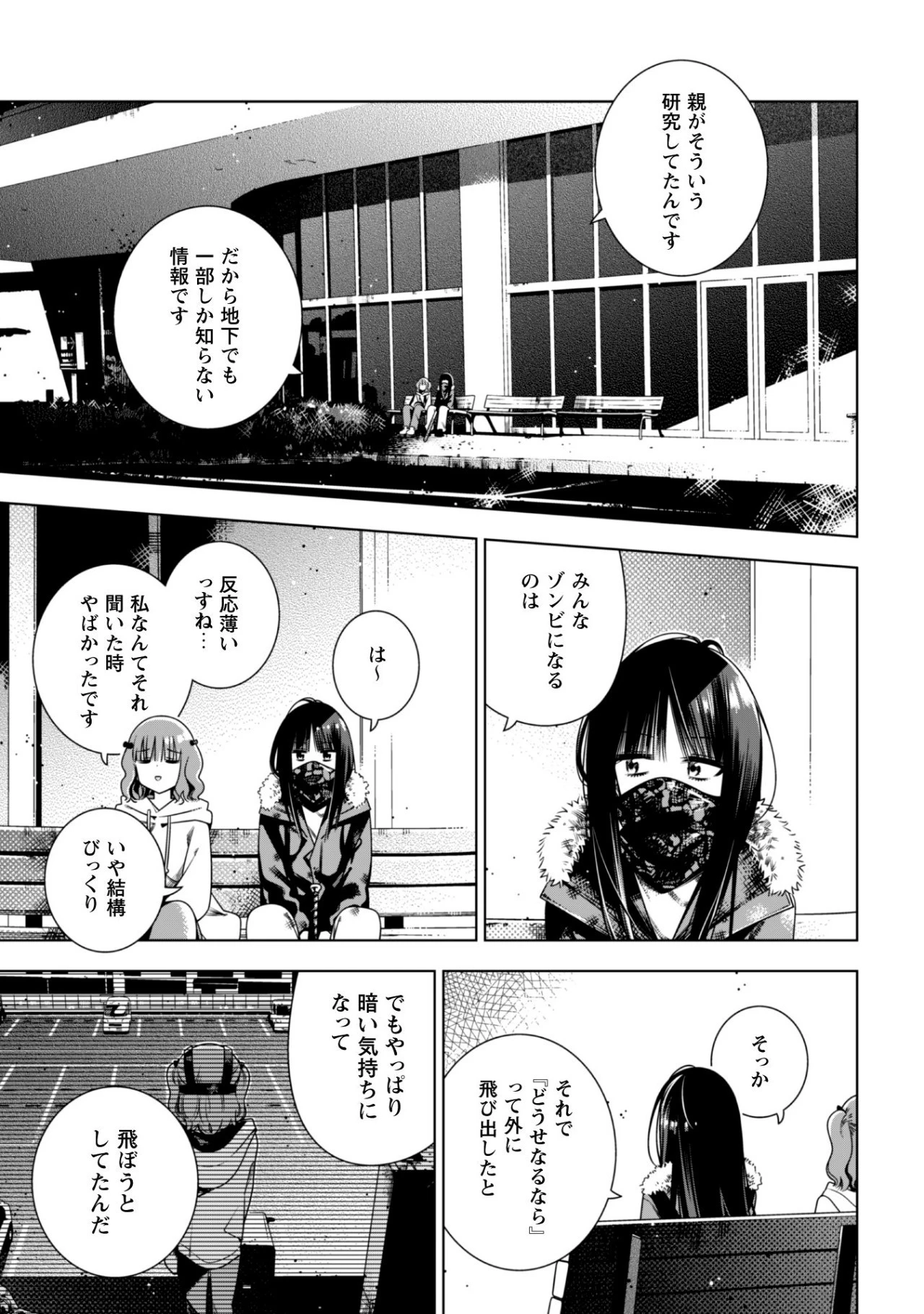 ガールズインアポカリプス 第3.1話 - Page 7