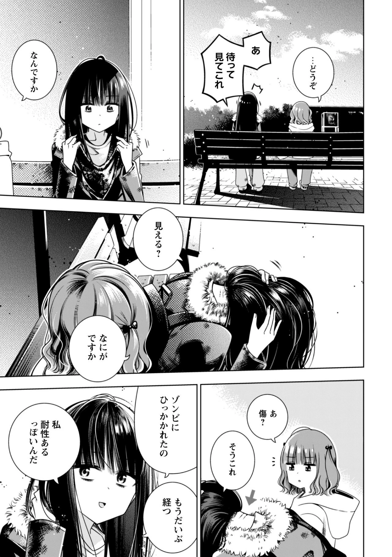 ガールズインアポカリプス 第3.1話 - Page 11