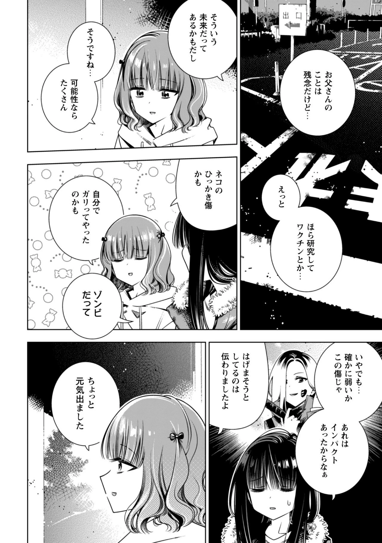 ガールズインアポカリプス 第3.1話 - Page 12