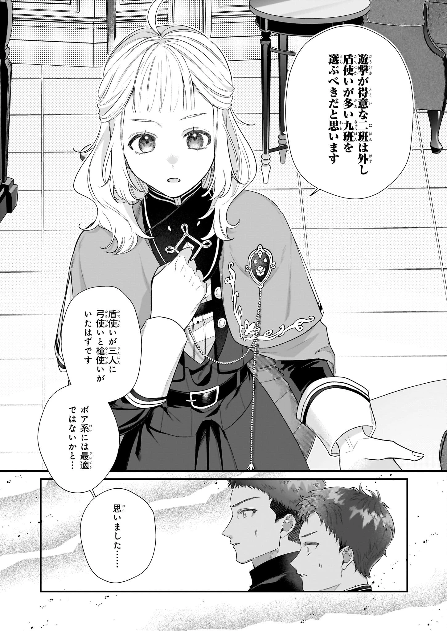 図書館の天才少女 ～本好きの新人官吏は膨大な知識で国を救います!～ 第3.1話 - Page 6