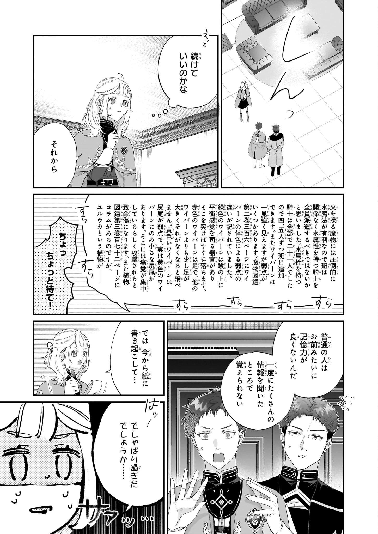 図書館の天才少女 ～本好きの新人官吏は膨大な知識で国を救います!～ 第3.1話 - Page 7