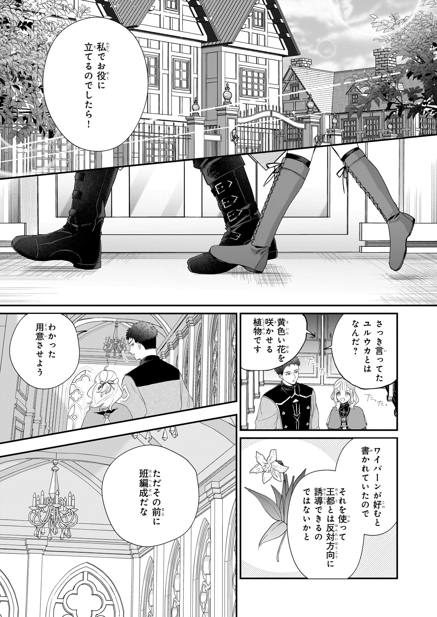 図書館の天才少女 ～本好きの新人官吏は膨大な知識で国を救います!～ 第3.1話 - Page 9