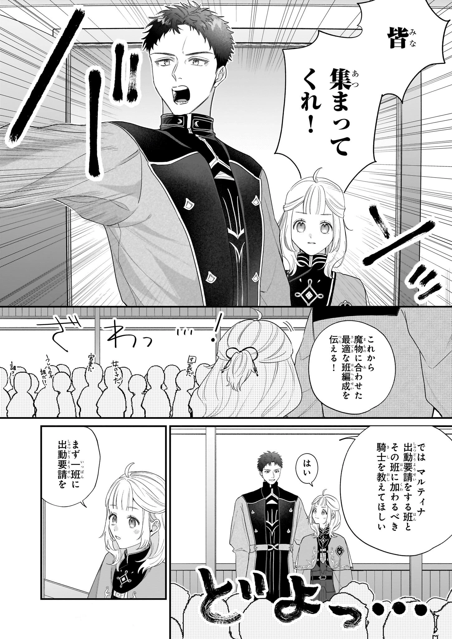 図書館の天才少女 ～本好きの新人官吏は膨大な知識で国を救います!～ 第3.1話 - Page 10