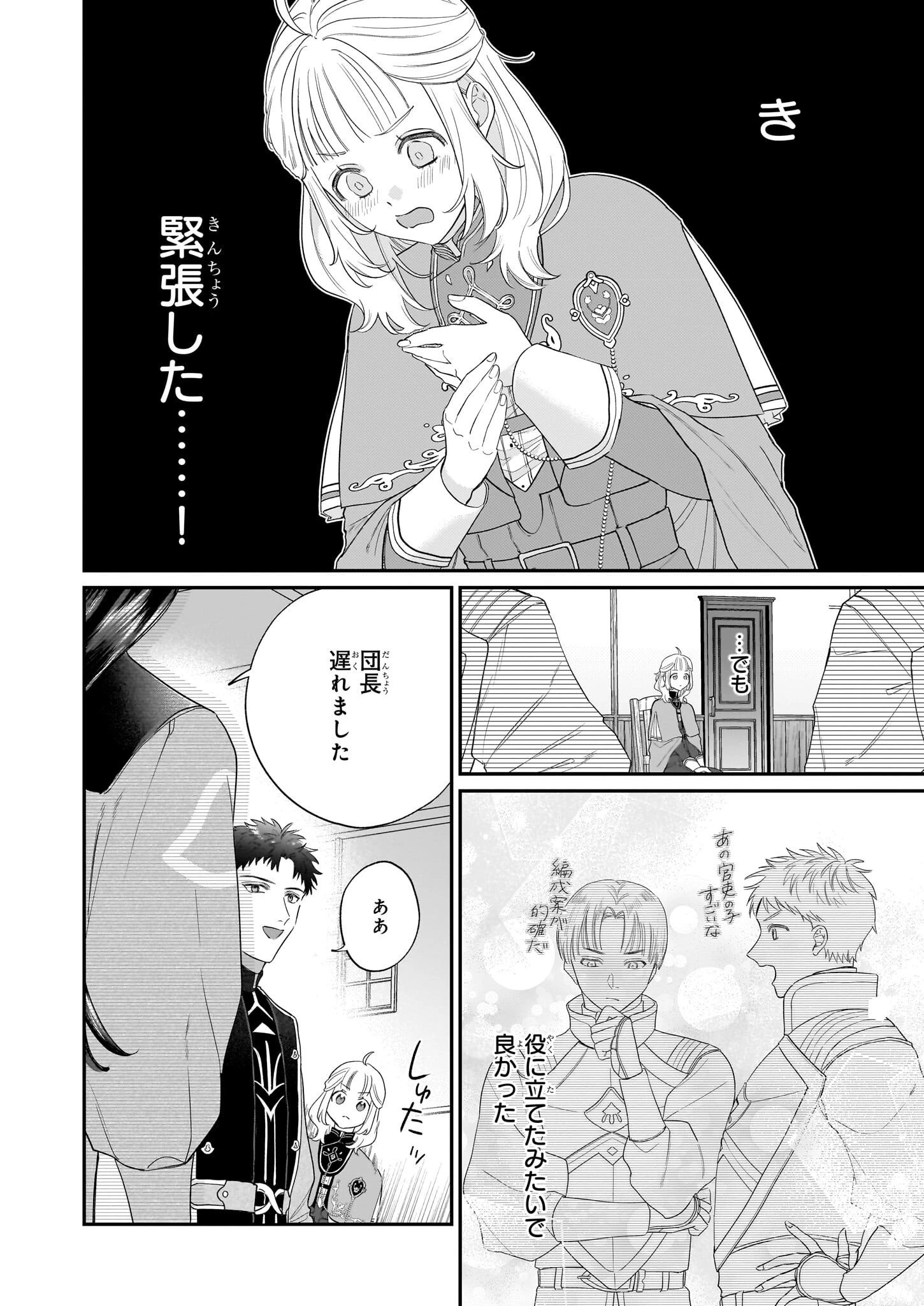 図書館の天才少女 ～本好きの新人官吏は膨大な知識で国を救います!～ 第3.1話 - Page 12