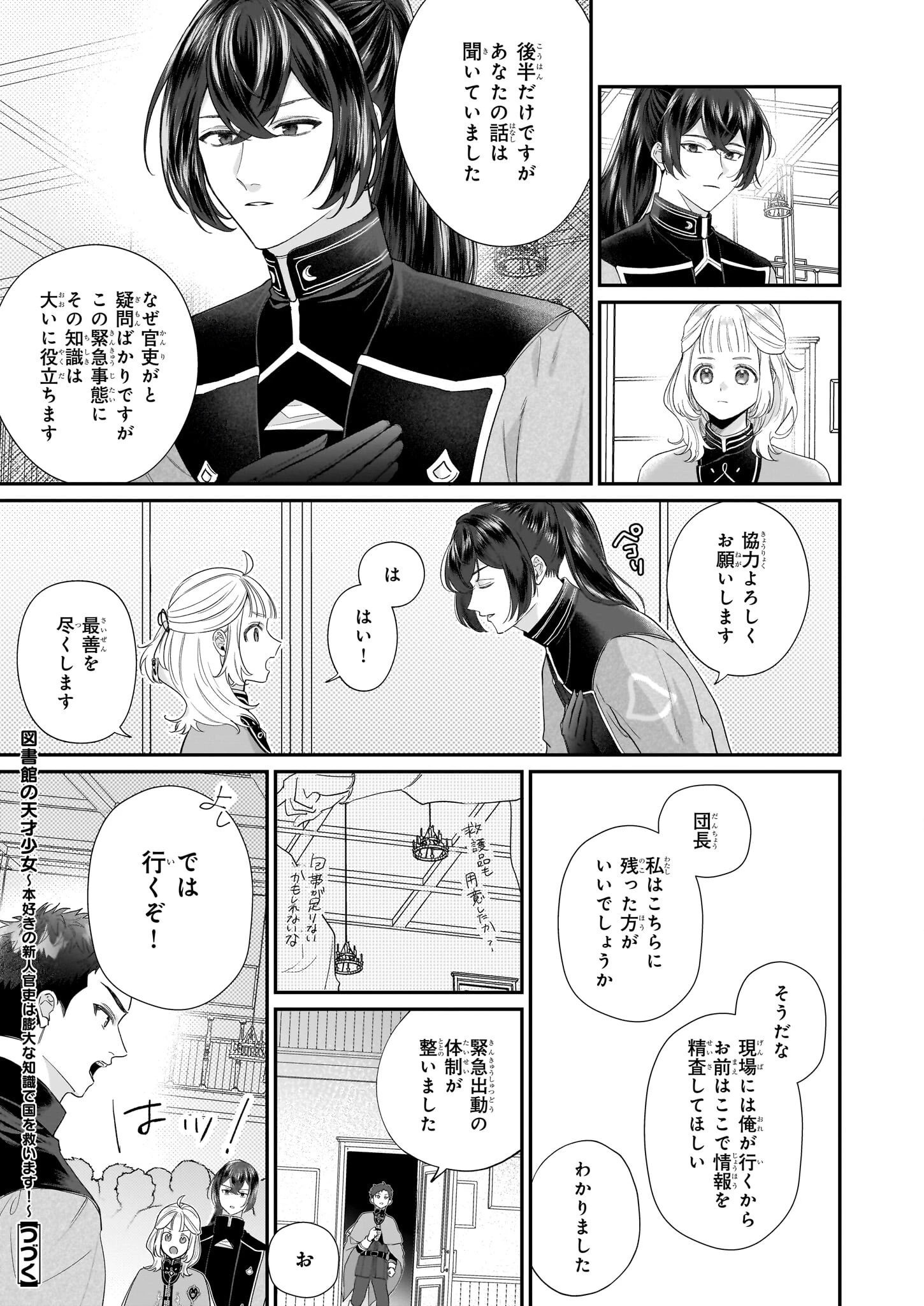 図書館の天才少女 ～本好きの新人官吏は膨大な知識で国を救います!～ 第3.1話 - Page 13