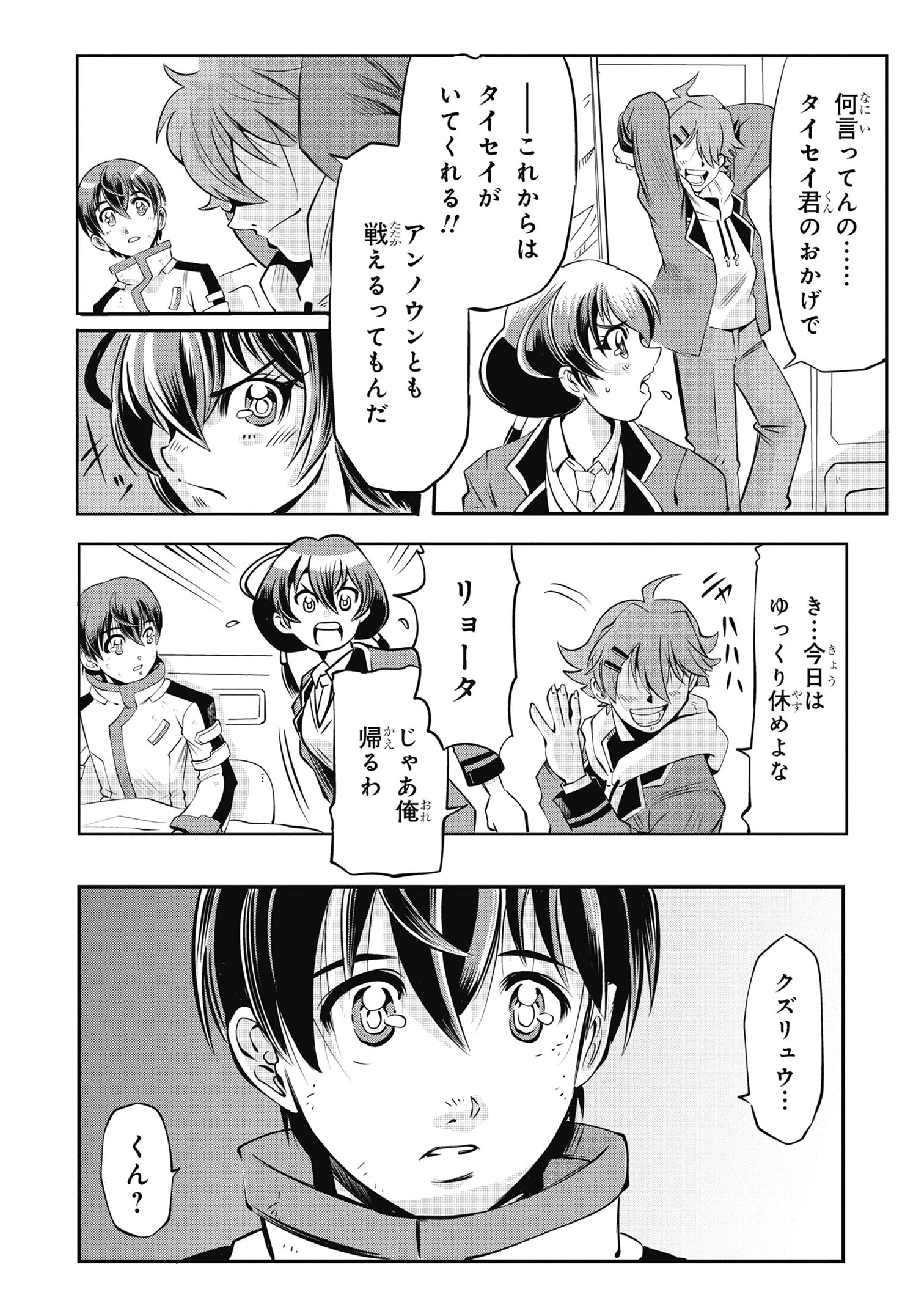 シンカリオン チェンジ ザ ワールド 第3.1話 - Page 2