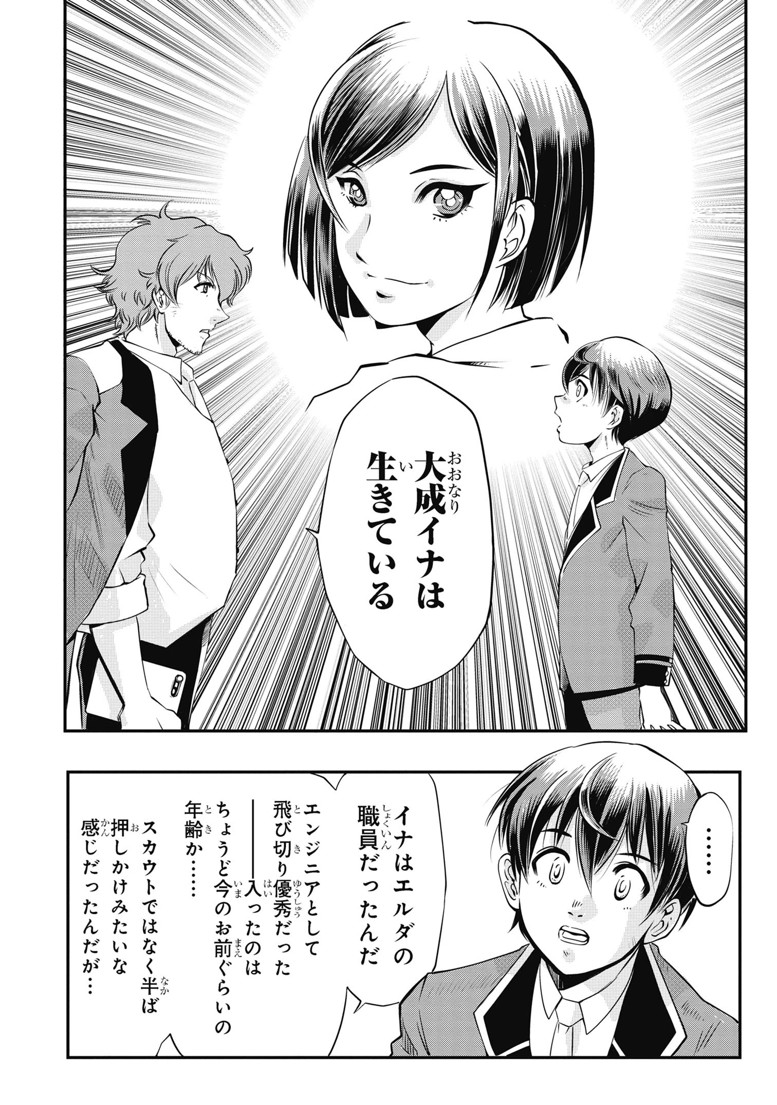 シンカリオン チェンジ ザ ワールド 第3.1話 - Page 4