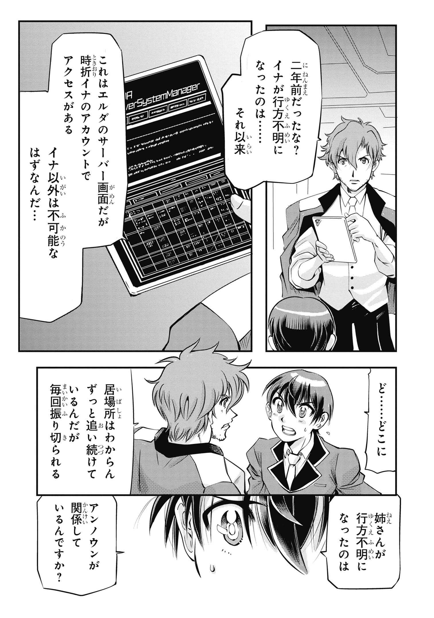 シンカリオン チェンジ ザ ワールド 第3.1話 - Page 5