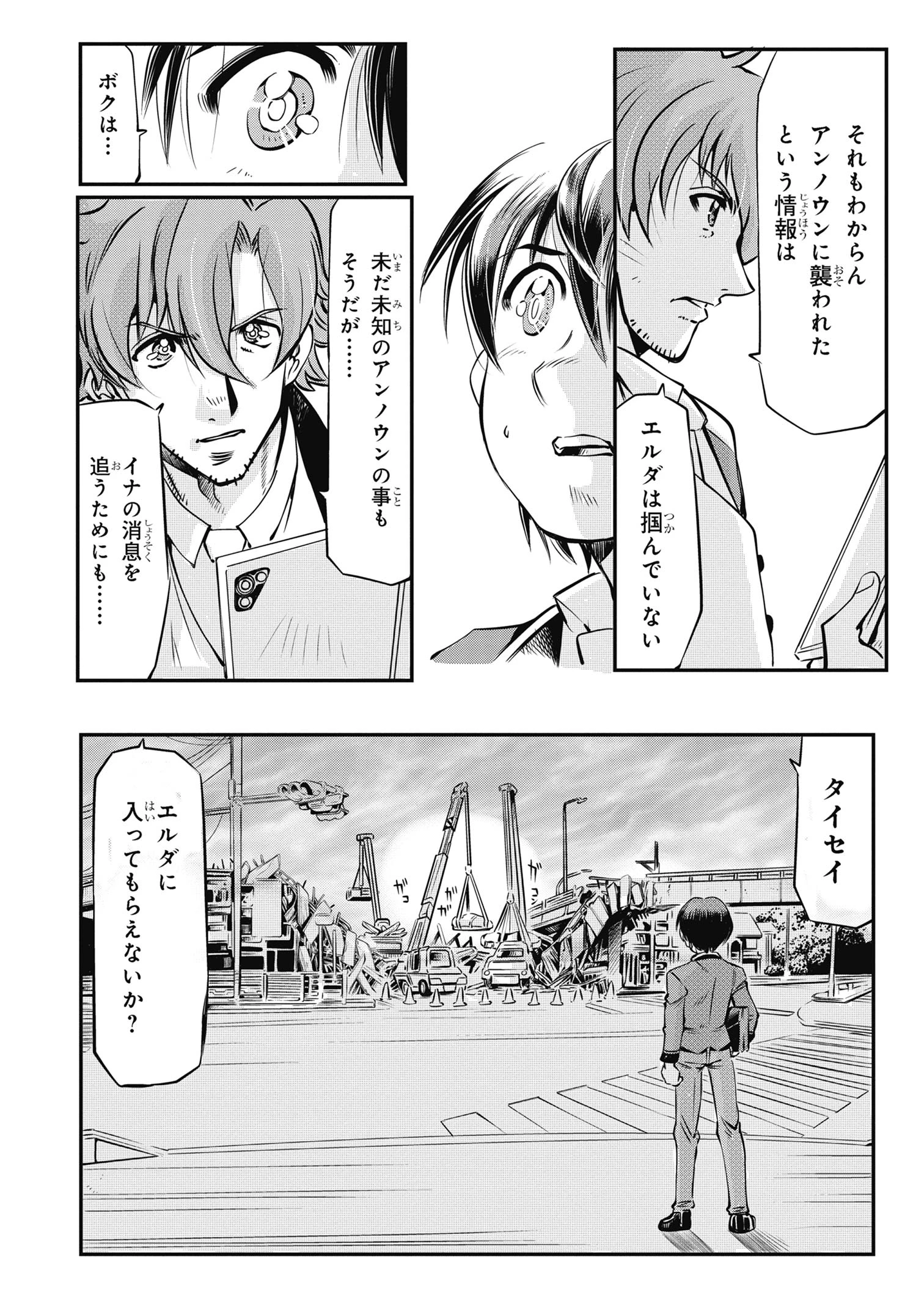 シンカリオン チェンジ ザ ワールド 第3.1話 - Page 6