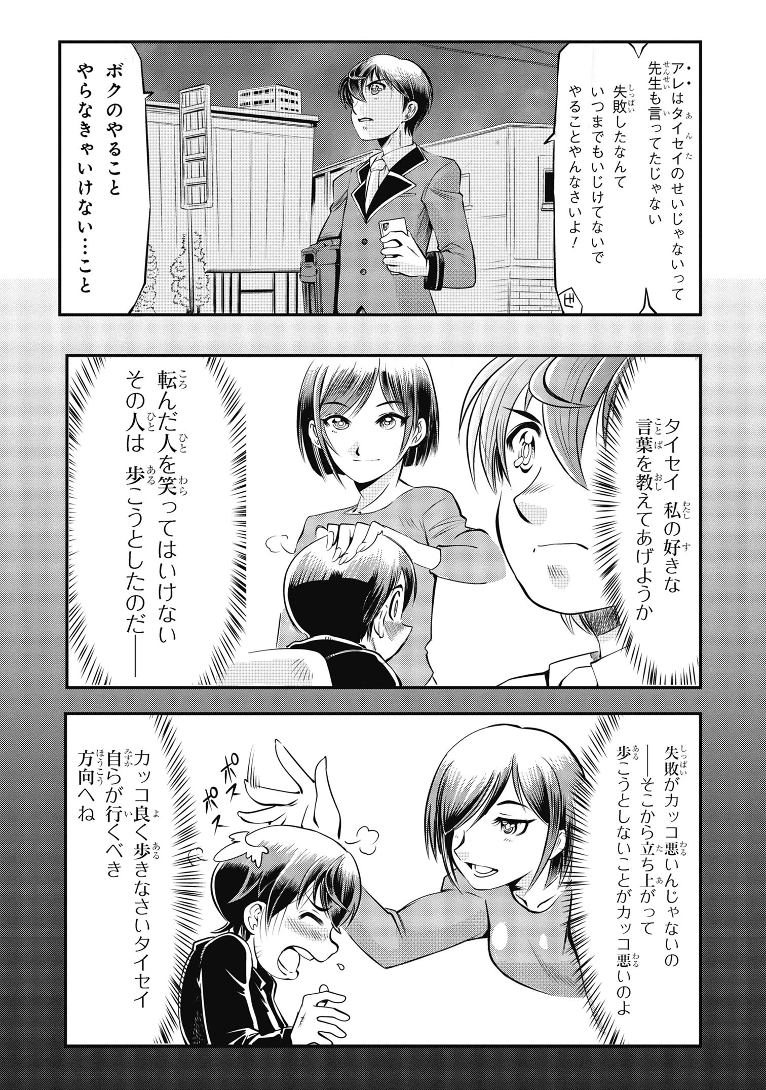 シンカリオン チェンジ ザ ワールド 第3.1話 - Page 7