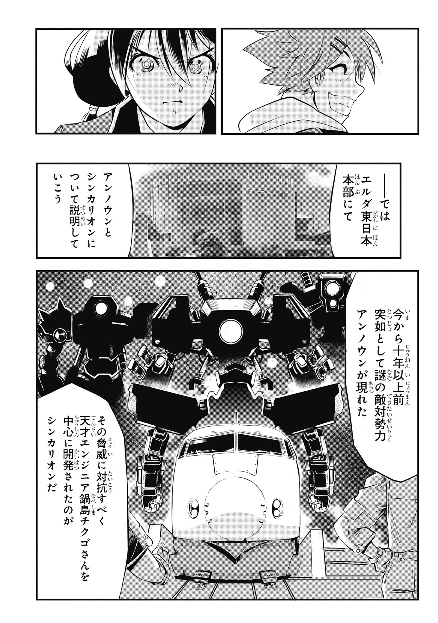 シンカリオン チェンジ ザ ワールド 第3.1話 - Page 10