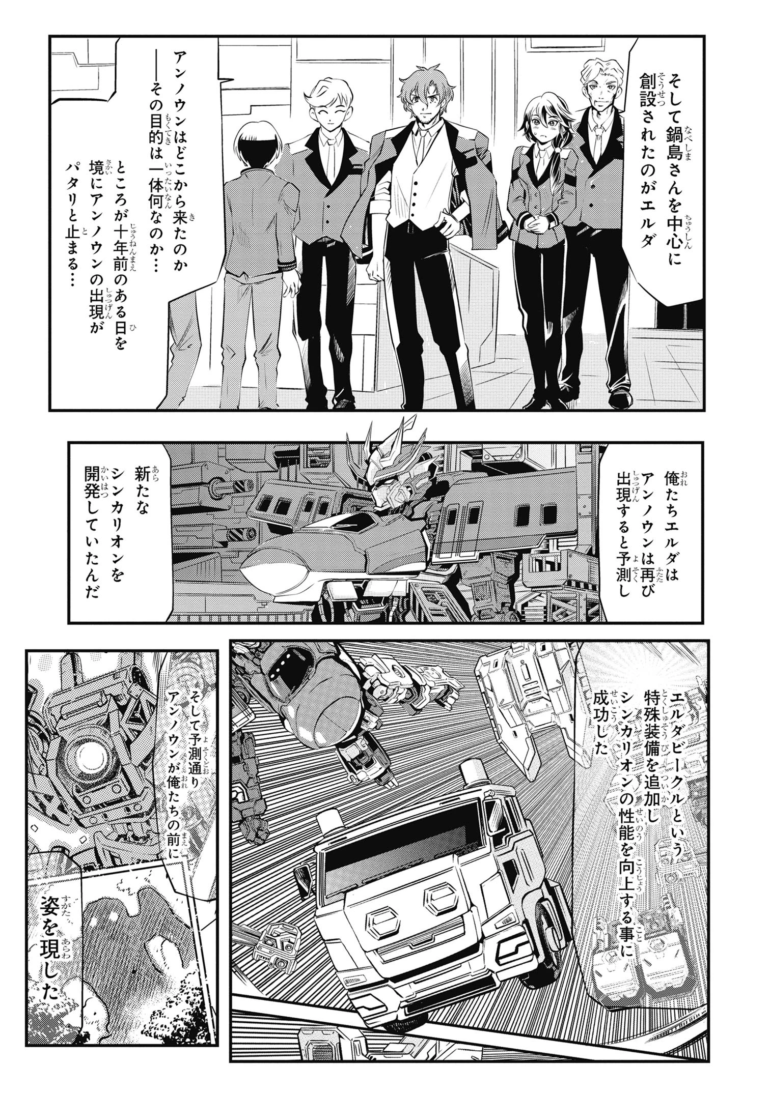 シンカリオン チェンジ ザ ワールド 第3.1話 - Page 11