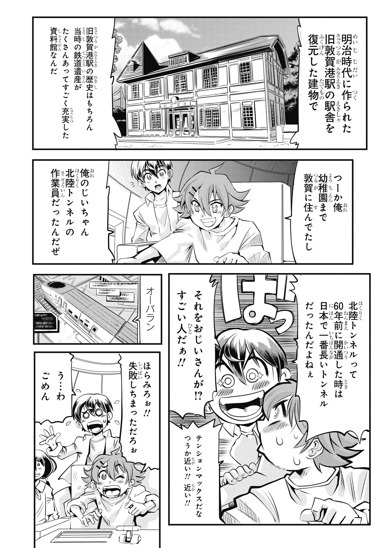 シンカリオン チェンジ ザ ワールド 第3.1話 - Page 14