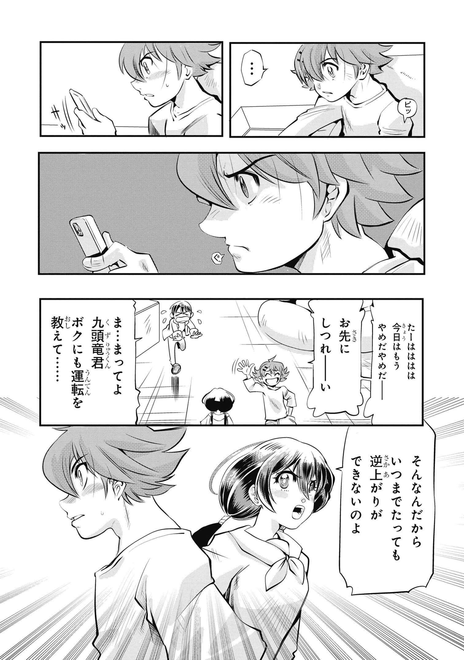 シンカリオン チェンジ ザ ワールド 第3.1話 - Page 15