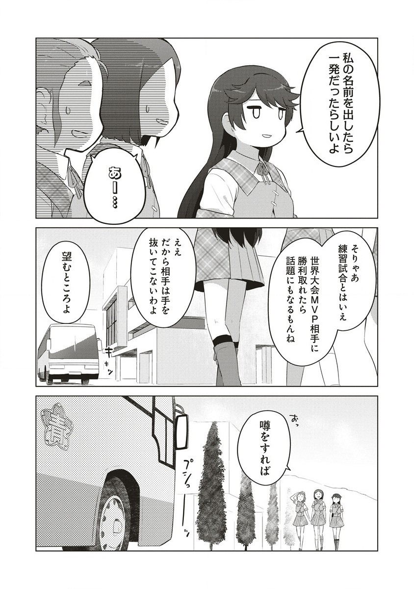 最強の女傭兵 近未来でスポーツ美少女となる 第3.1話 - Page 3