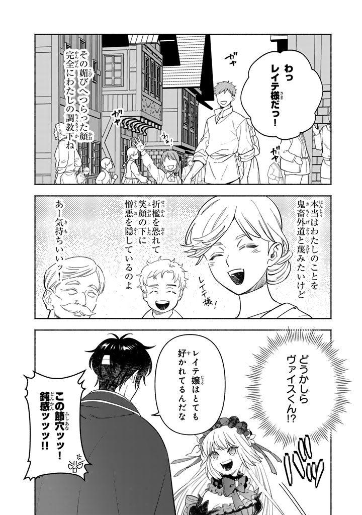 極悪令嬢の勘違い救国記 第3.1話 - Page 2