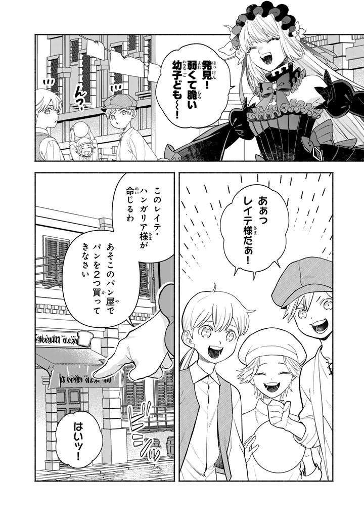 極悪令嬢の勘違い救国記 第3.1話 - Page 4