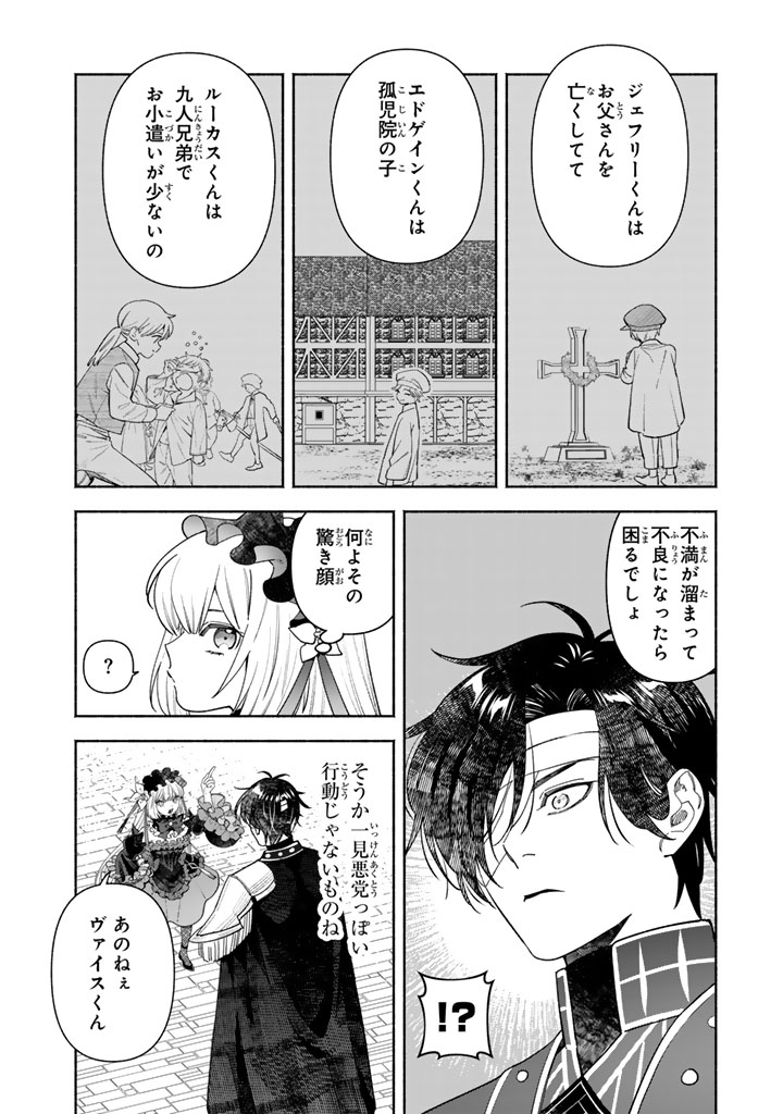 極悪令嬢の勘違い救国記 第3.1話 - Page 6