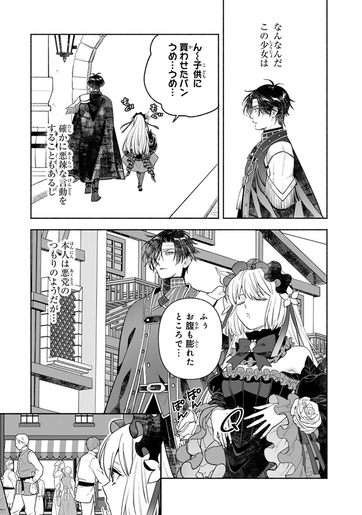 極悪令嬢の勘違い救国記 第3.1話 - Page 9