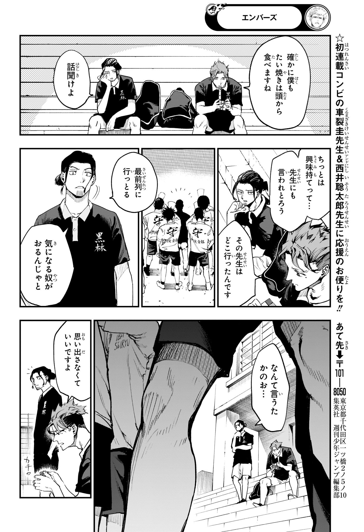 エンバーズ 9話 - Page 18