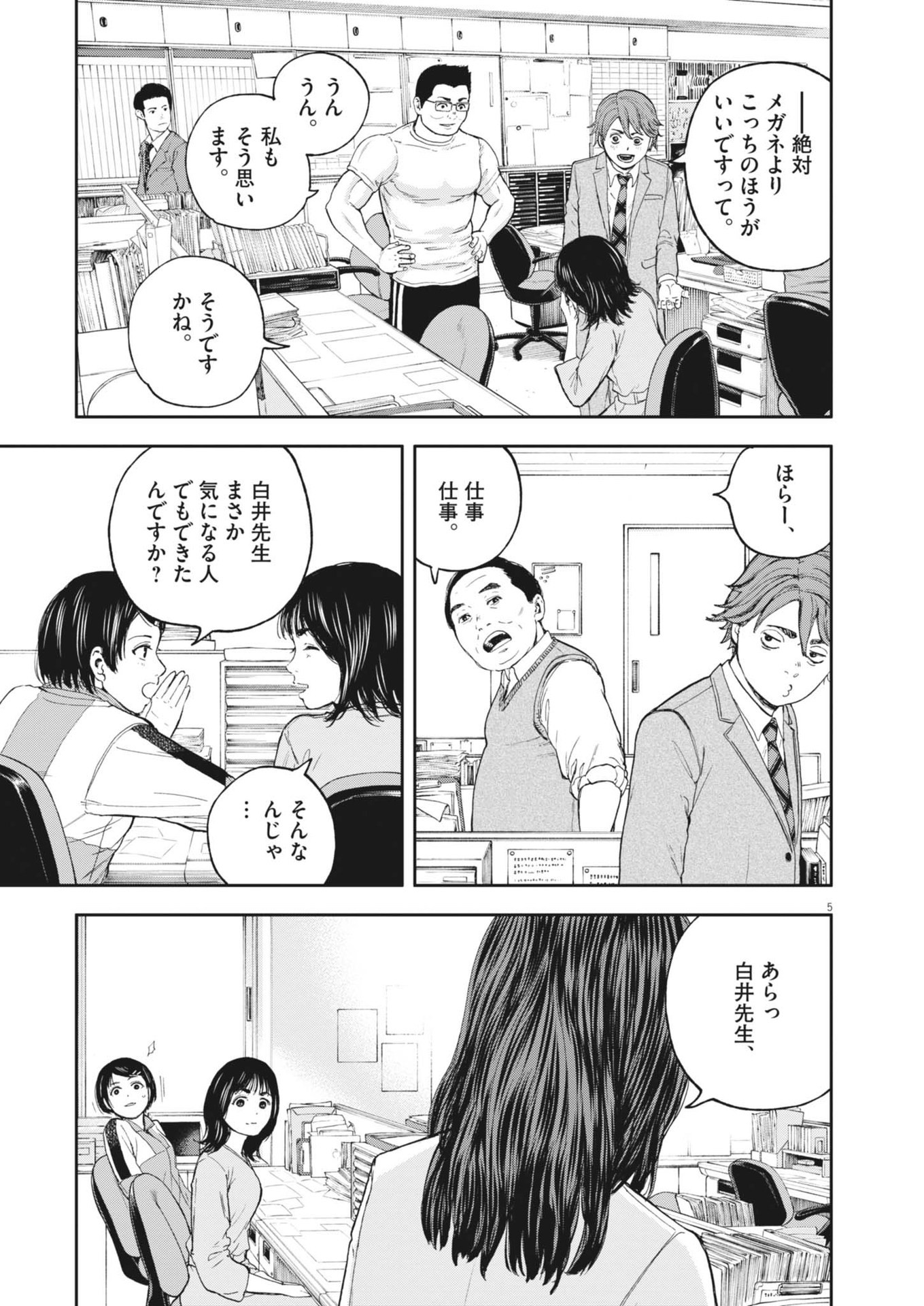 夢なし先生の進路指導 51話 - Page 6