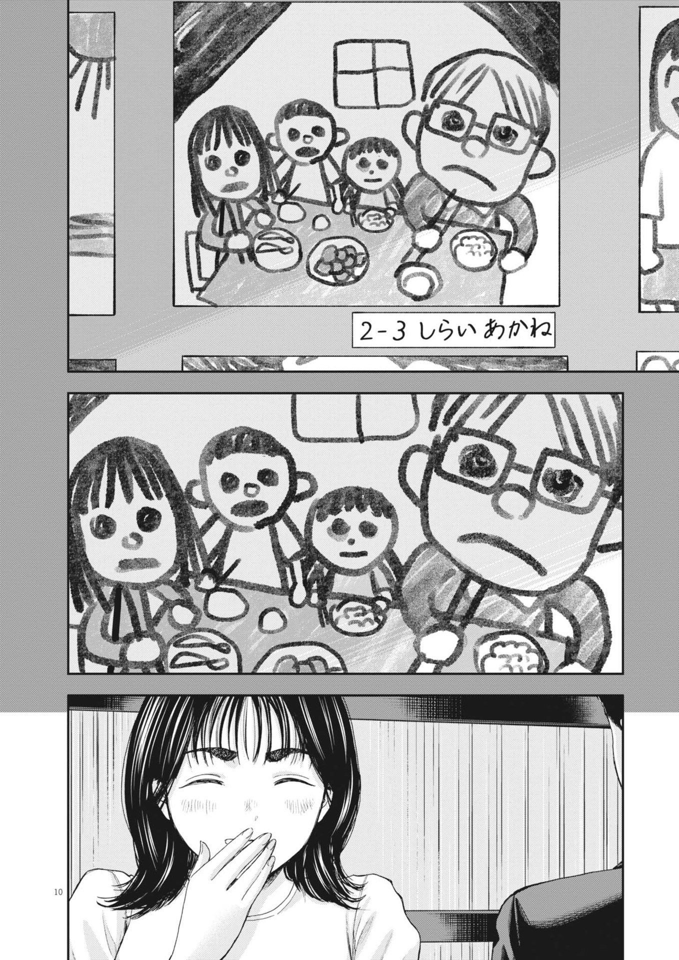 夢なし先生の進路指導 51話 - Page 11