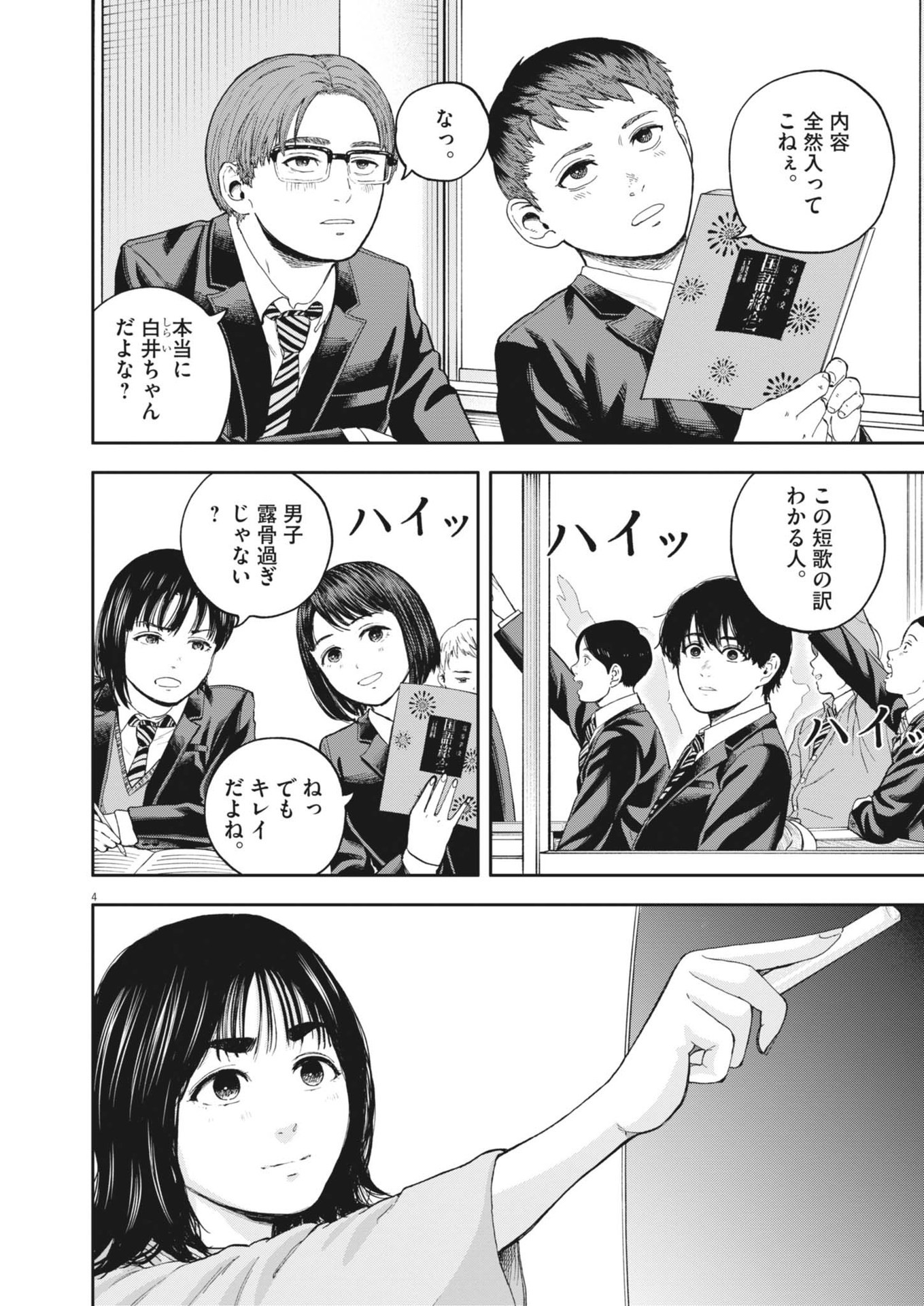 夢なし先生の進路指導 51話 - Page 5