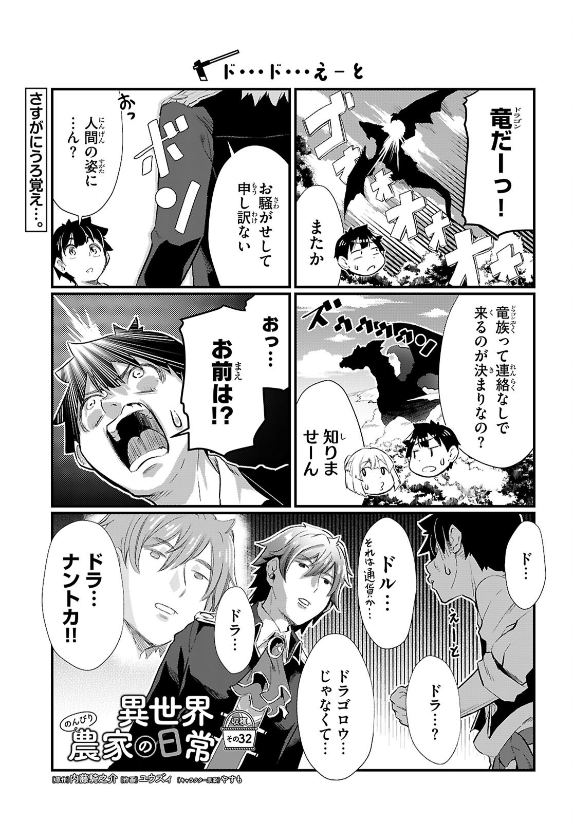異世界のんびり農家の日常 32話 - Page 1