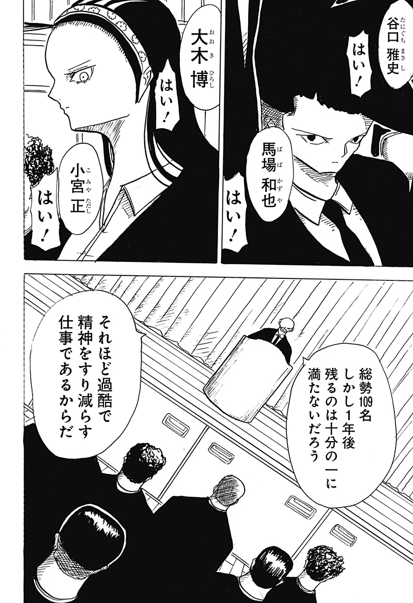 BIG FACE 32話 - Page 2