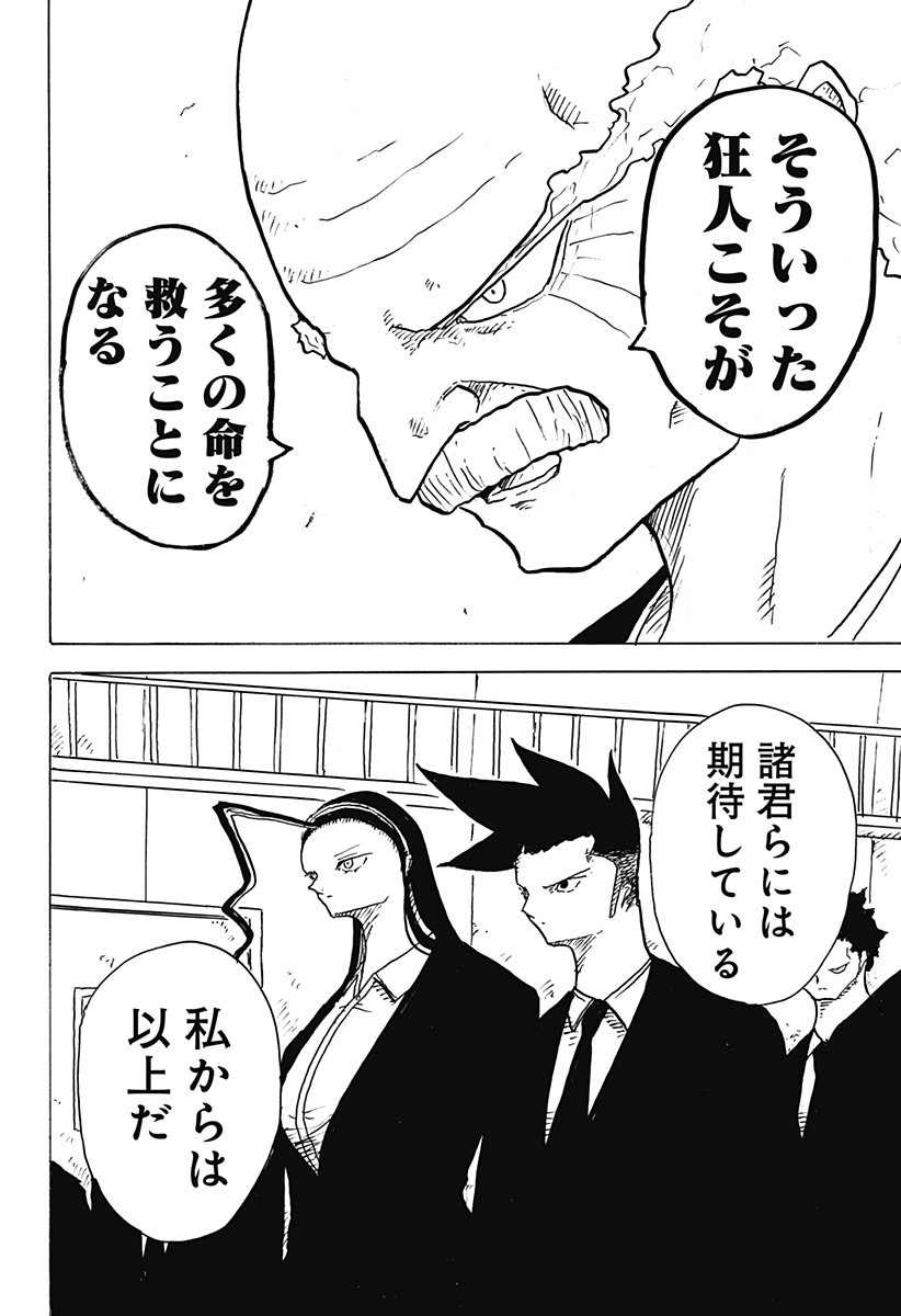 BIG FACE 32話 - Page 4