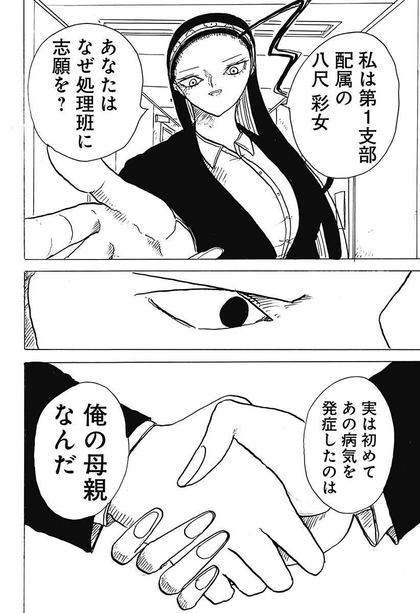 BIG FACE 32話 - Page 6