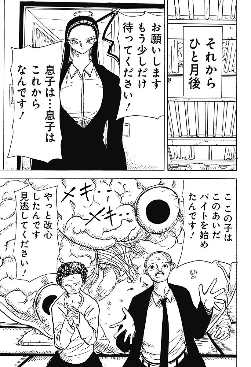 BIG FACE 32話 - Page 9