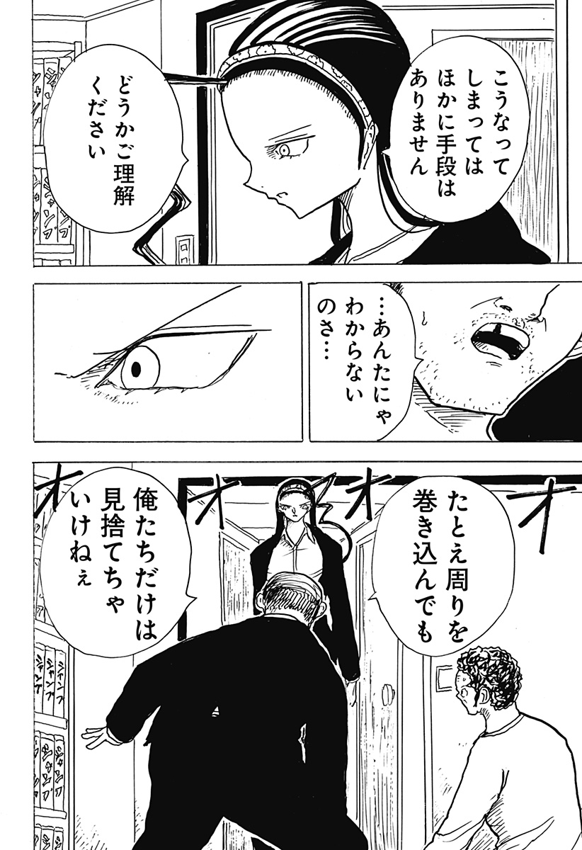 BIG FACE 32話 - Page 10
