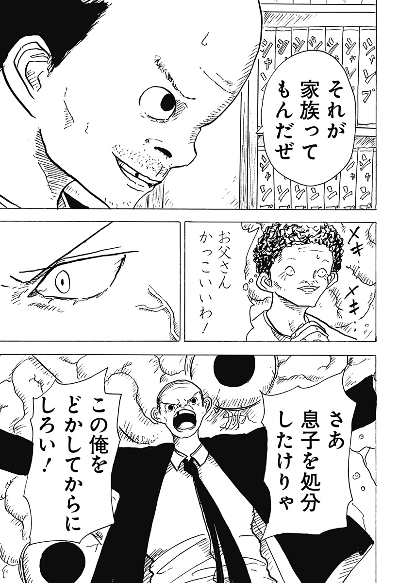 BIG FACE 32話 - Page 11