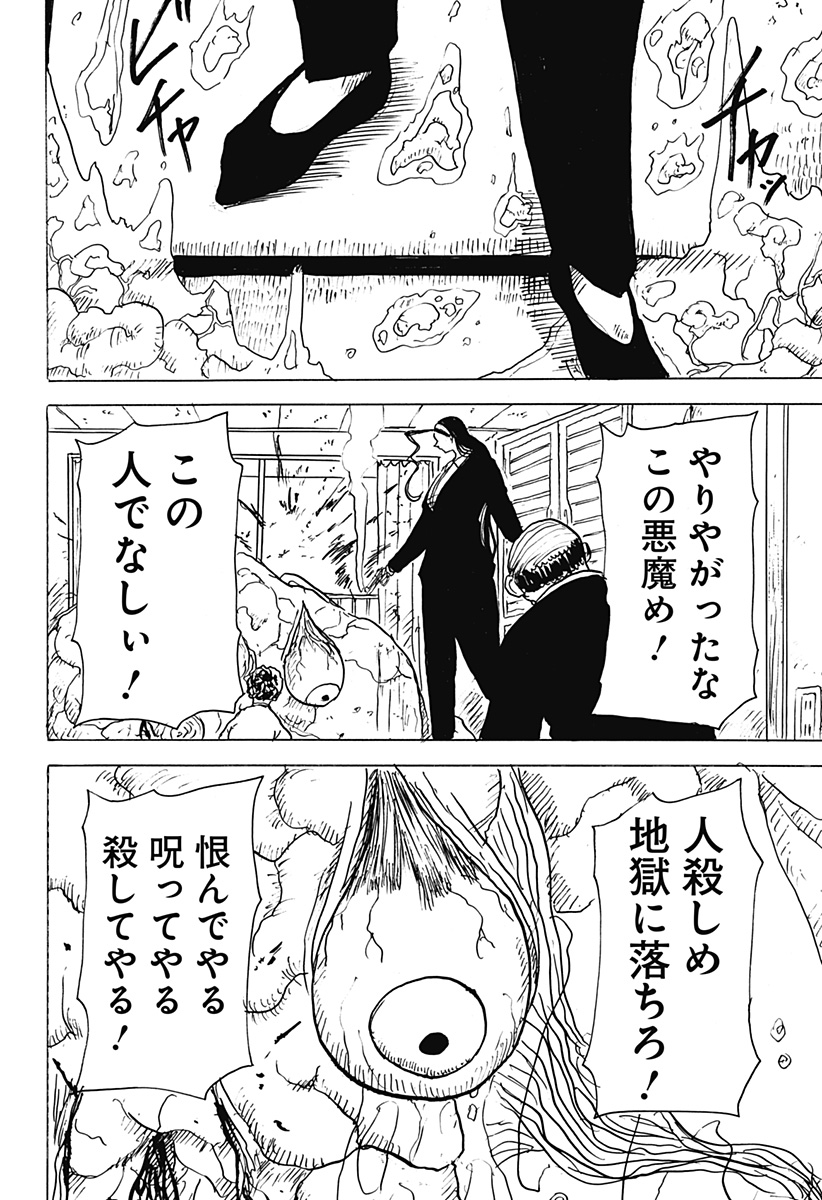 BIG FACE 32話 - Page 14