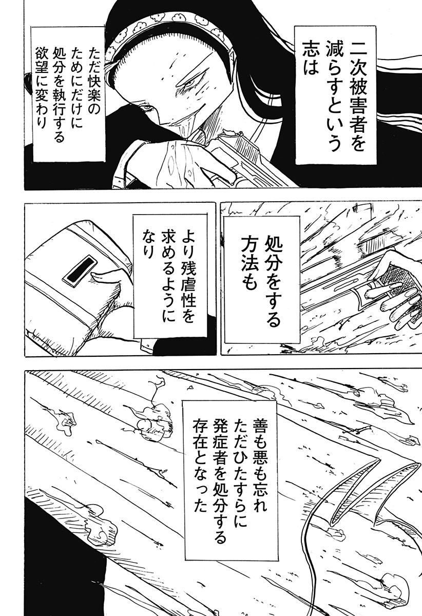 BIG FACE 32話 - Page 18