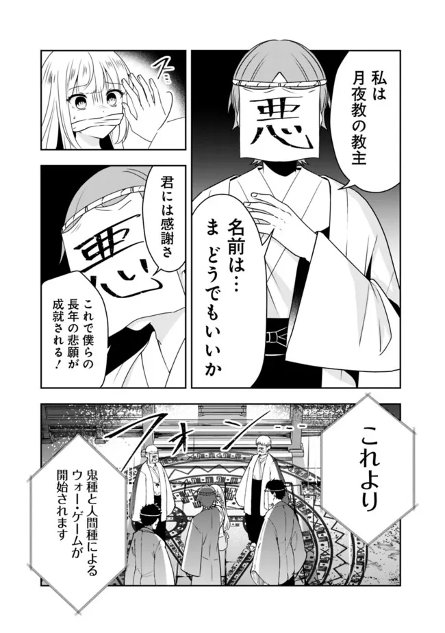 社畜ですが、種族進化して最強へと至ります 第32話 - Page 9