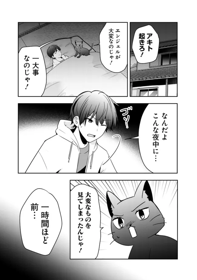 社畜ですが、種族進化して最強へと至ります 第32話 - Page 11