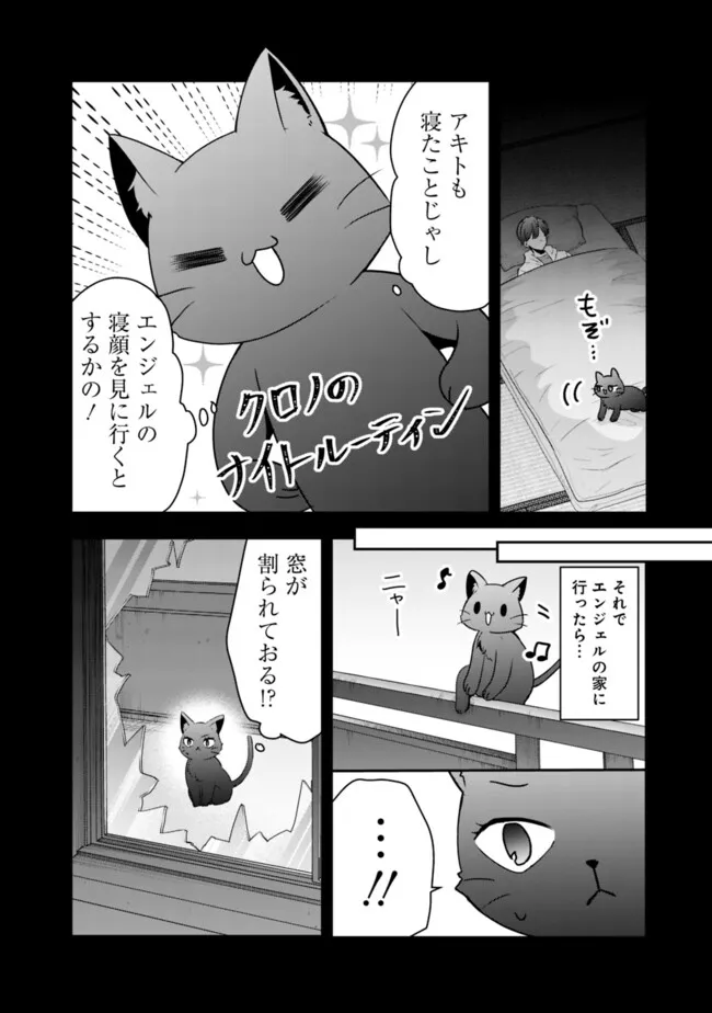 社畜ですが、種族進化して最強へと至ります 第32話 - Page 12