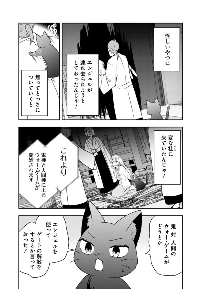 社畜ですが、種族進化して最強へと至ります 第32話 - Page 13