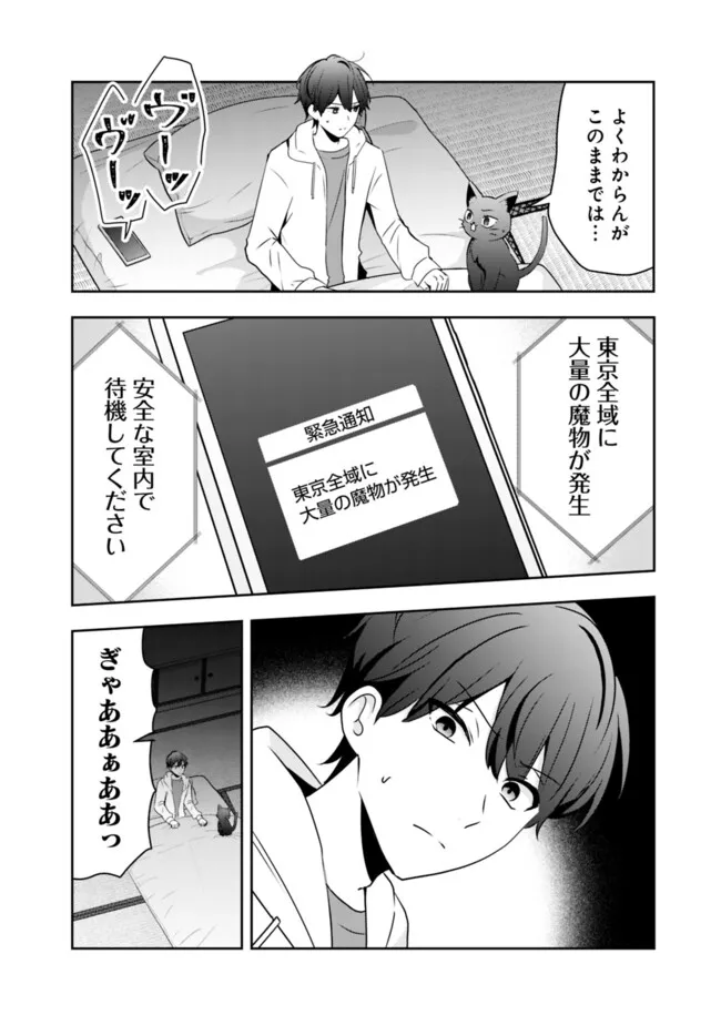 社畜ですが、種族進化して最強へと至ります 第32話 - Page 14