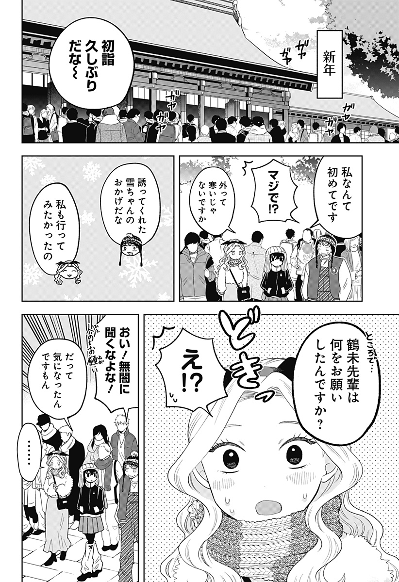 鶴子の恩返し 第32話 - Page 2