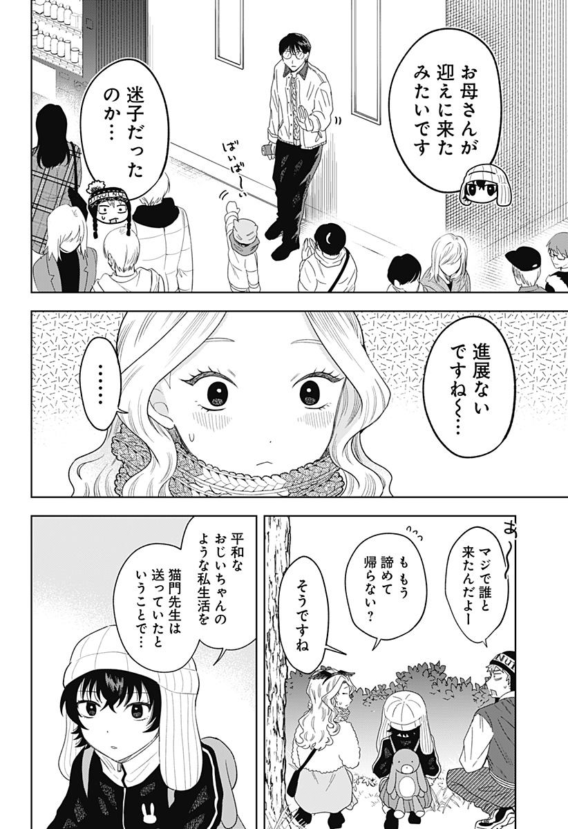 鶴子の恩返し 第32話 - Page 10